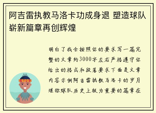 阿吉雷执教马洛卡功成身退 塑造球队崭新篇章再创辉煌