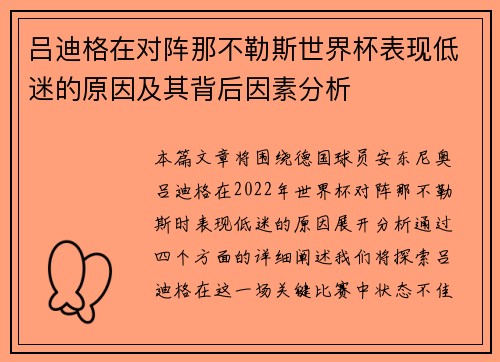 吕迪格在对阵那不勒斯世界杯表现低迷的原因及其背后因素分析 吕迪格在对阵那不勒斯世界杯表现低迷的原因及其背后因素分析