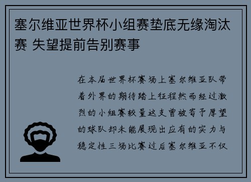 塞尔维亚世界杯小组赛垫底无缘淘汰赛 失望提前告别赛事 塞尔维亚世界杯小组赛垫底无缘淘汰赛 失望提前告别赛事